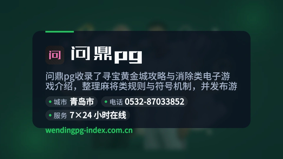 问鼎pg是谁